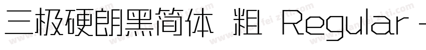 三极硬朗黑简体 粗 Regular字体转换